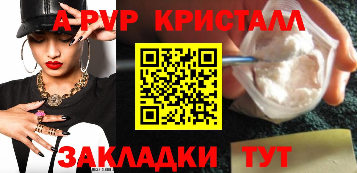 Анапа  APVP СК КРИС  где купить наркотик  Alpha PVP мука  Вход с VPN 