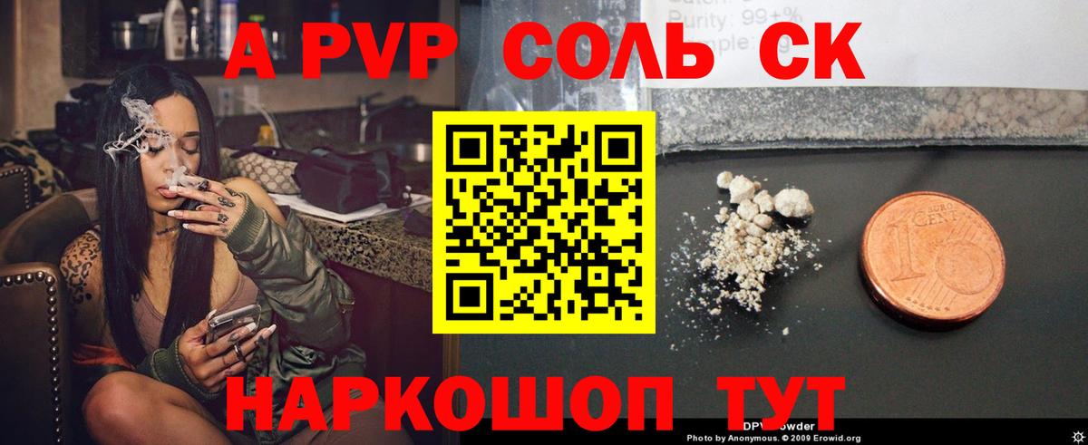Alpha PVP кристаллы Анапа
