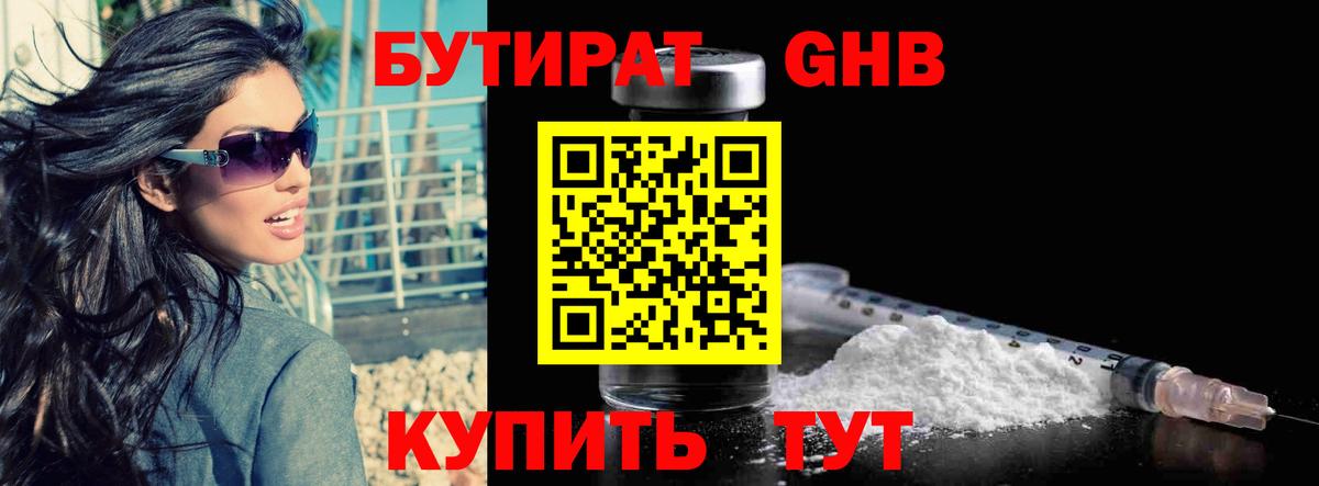 Анапа  Бутират  Вход с VPN  Бутират жидкий экстази 