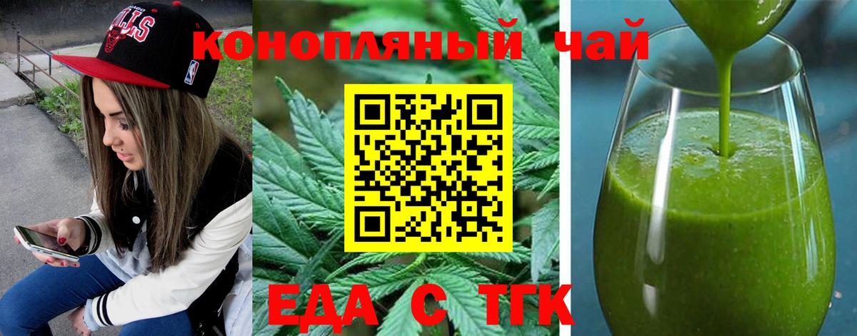 Еда ТГК марихуана  Вход с VPN  Анапа 