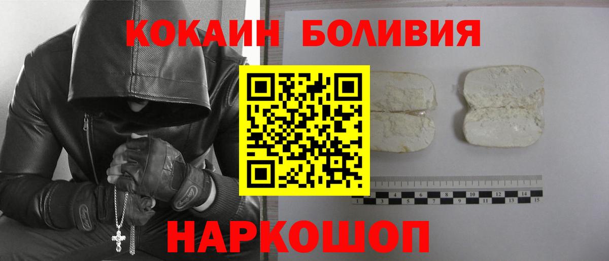 Cocaine Боливия Анапа