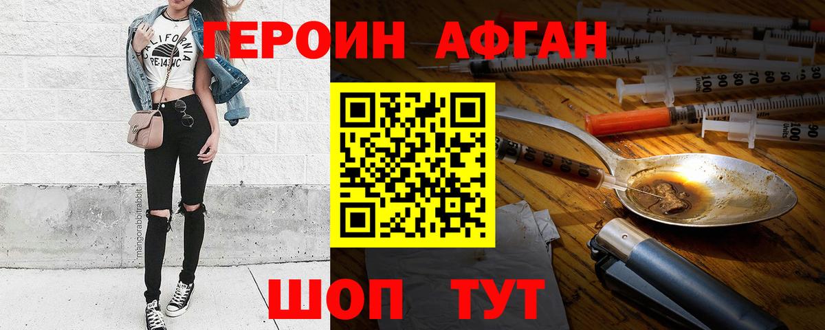 ГЕРОИН Афган Анапа
