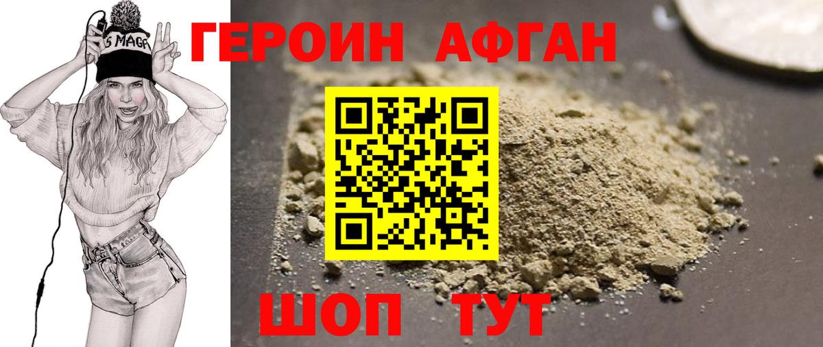 Героин VHQ  Героин  Анапа  Вход с VPN 