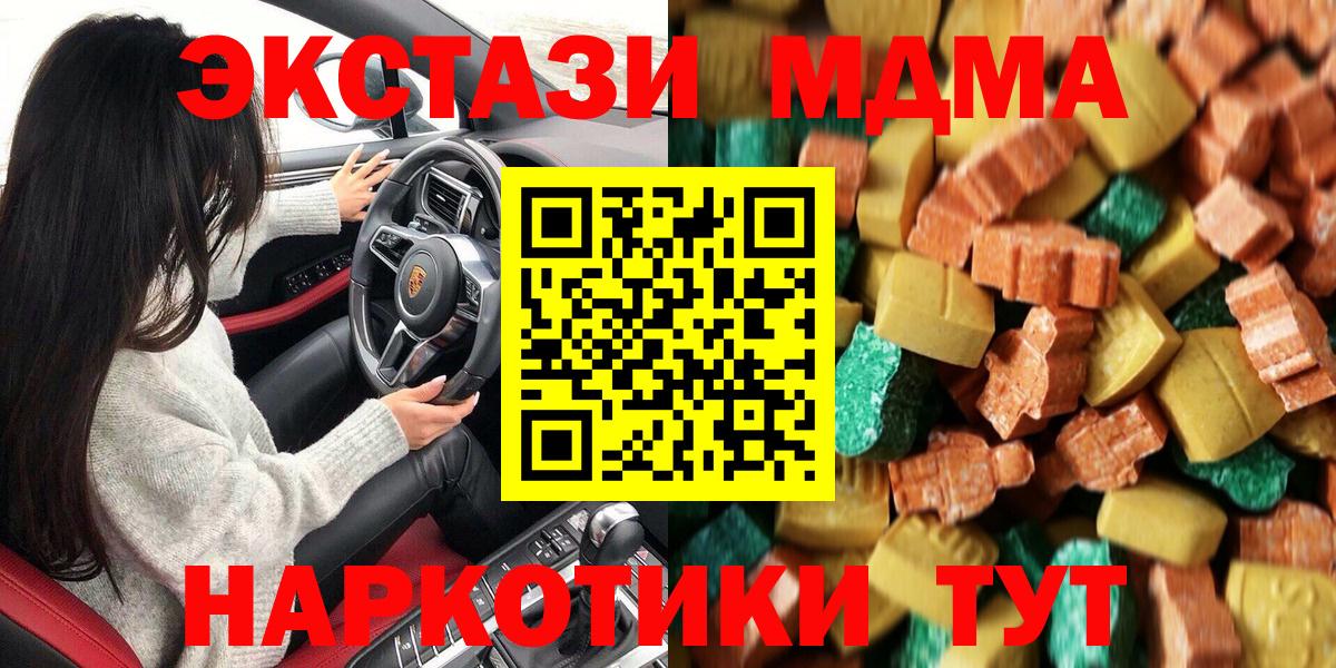 МДМА  МДМА Molly  Вход с VPN  Анапа  MDMA Molly 