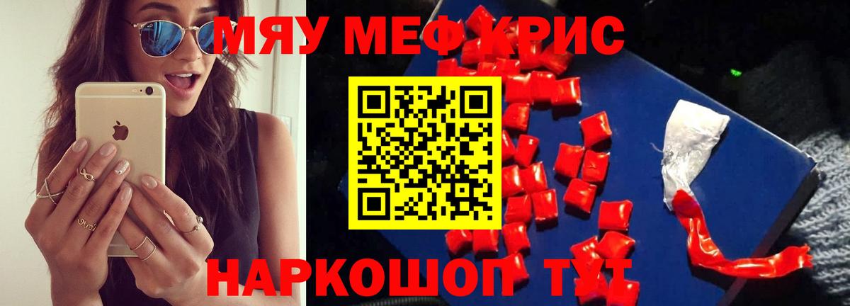 МЯУ-МЯУ  Мефедрон мука  Вход с VPN  Анапа  Мефедрон VHQ 