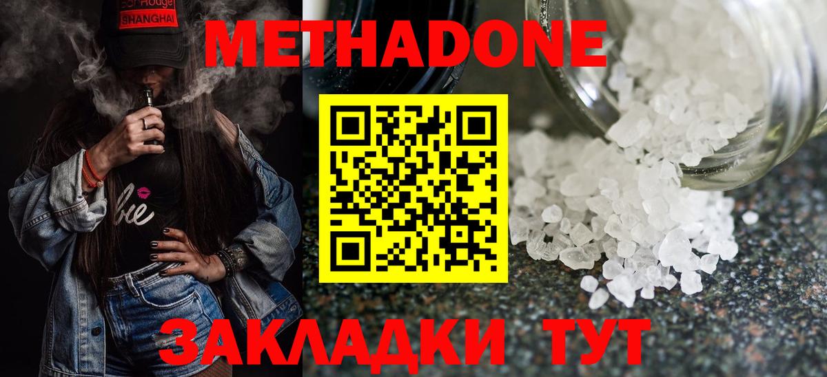 Анапа  МЕТАДОН methadone  Вход с VPN 