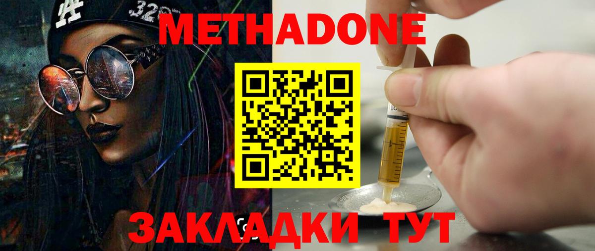 Метадон VHQ Анапа