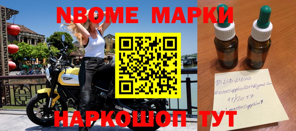 Марки 25I-NBOMe 1,8мг  Вход с VPN  Анапа 